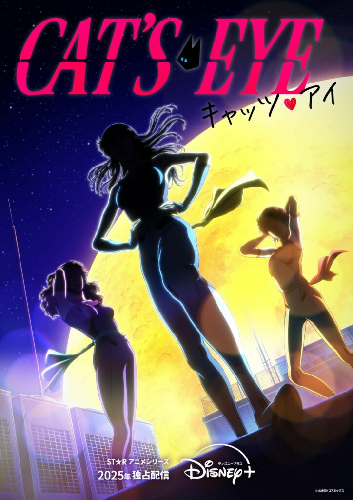 découvrez la date de sortie de la saison 2 de cat's eyes et toutes les informations essentielles sur la suite tant attendue de cette série captivante.